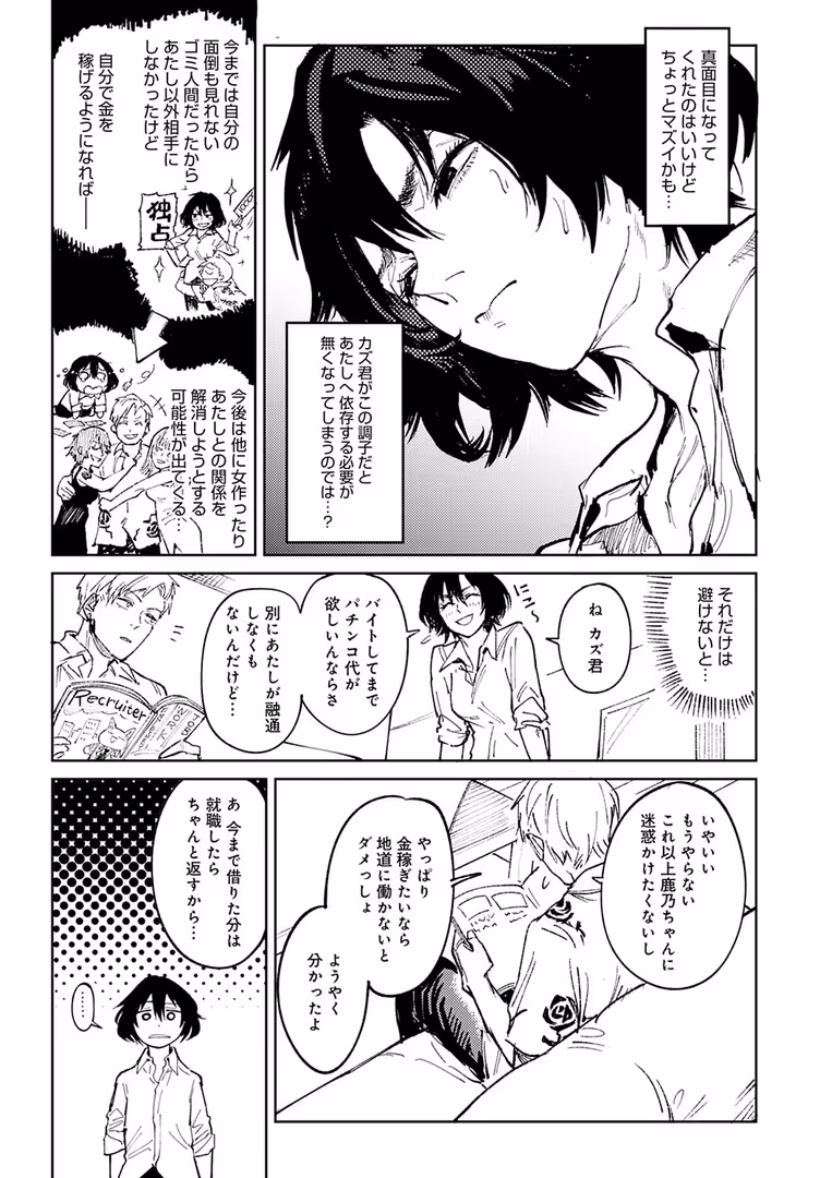 ジーオーティー / 腐蝕 - 欺血嬌血 (7)