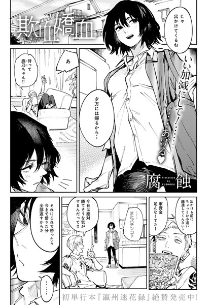 欺血嬌血 [ジーオーティー][腐蝕][k568agotp01047][パッケージ画像]