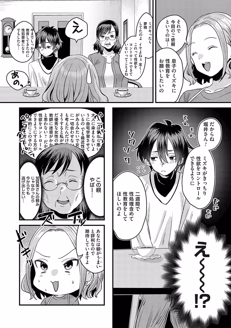 ジーオーティー / 右の人みつる - 女の子様に堕ちなさい【FANZA限定特典付き】 (4)