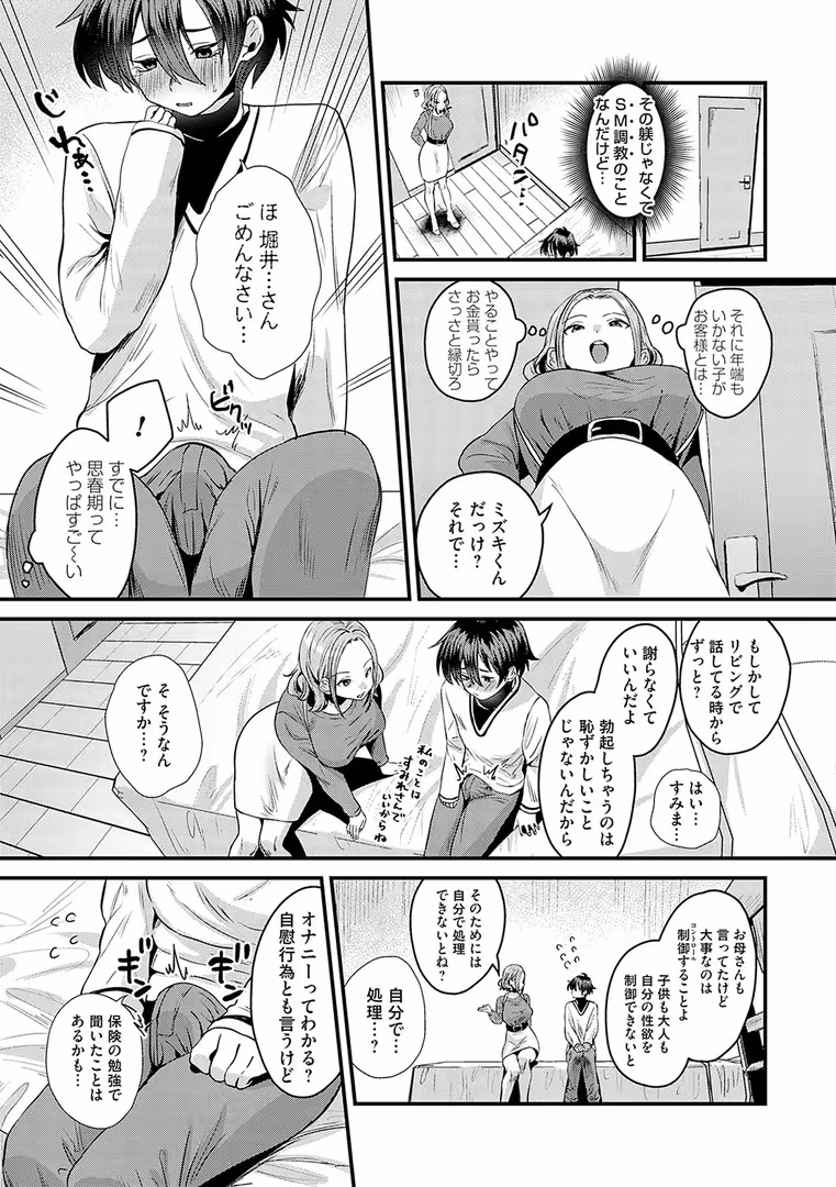 ジーオーティー / 右の人みつる - 女の子様に堕ちなさい【FANZA限定特典付き】 (5)