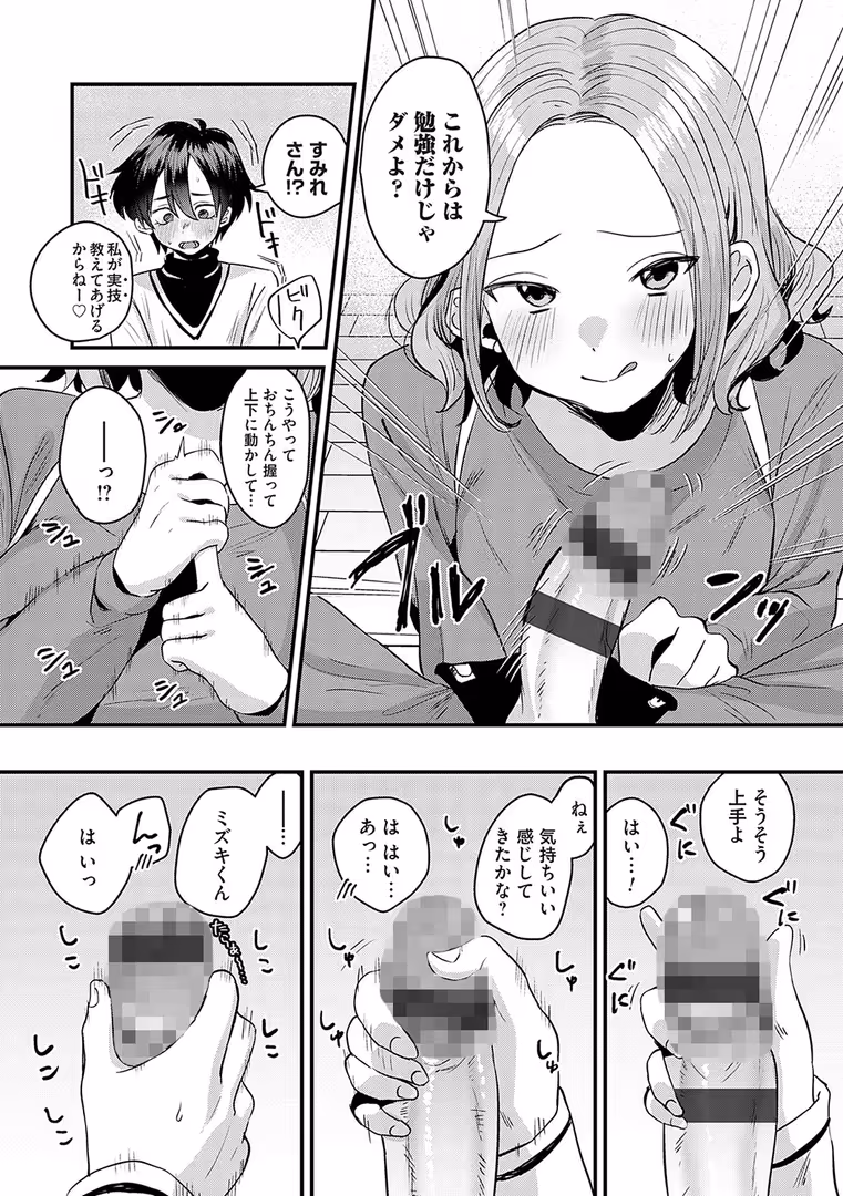 ジーオーティー / 右の人みつる - 女の子様に堕ちなさい【FANZA限定特典付き】 (6)
