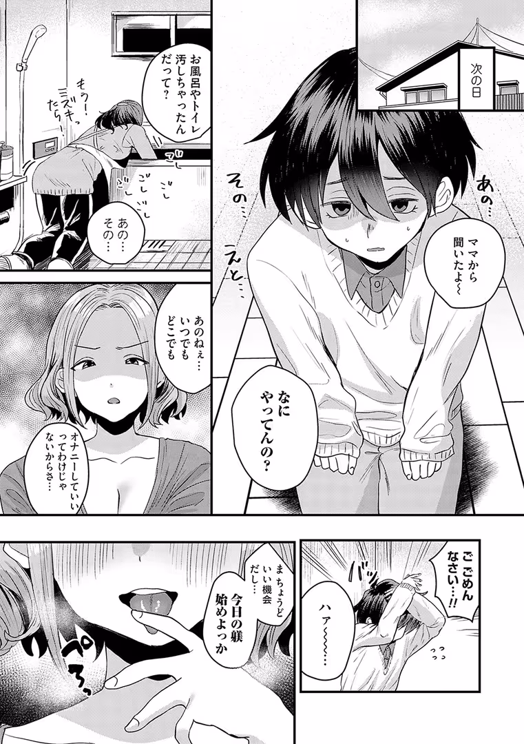 ジーオーティー / 右の人みつる - 女の子様に堕ちなさい【FANZA限定特典付き】 (10)