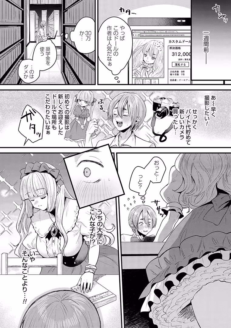 ジーオーティー / 右の人みつる - 女の子様に堕ちなさい【FANZA限定特典付き】 (14)