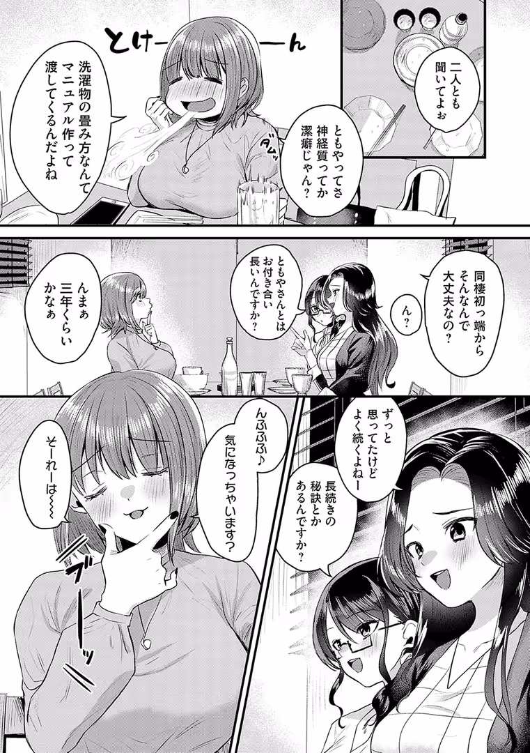 ジーオーティー / 右の人みつる - 女の子様に堕ちなさい【FANZA限定特典付き】 (16)