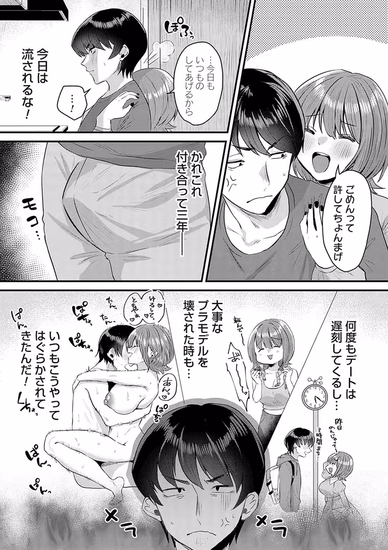 ジーオーティー / 右の人みつる - 女の子様に堕ちなさい【FANZA限定特典付き】 (19)