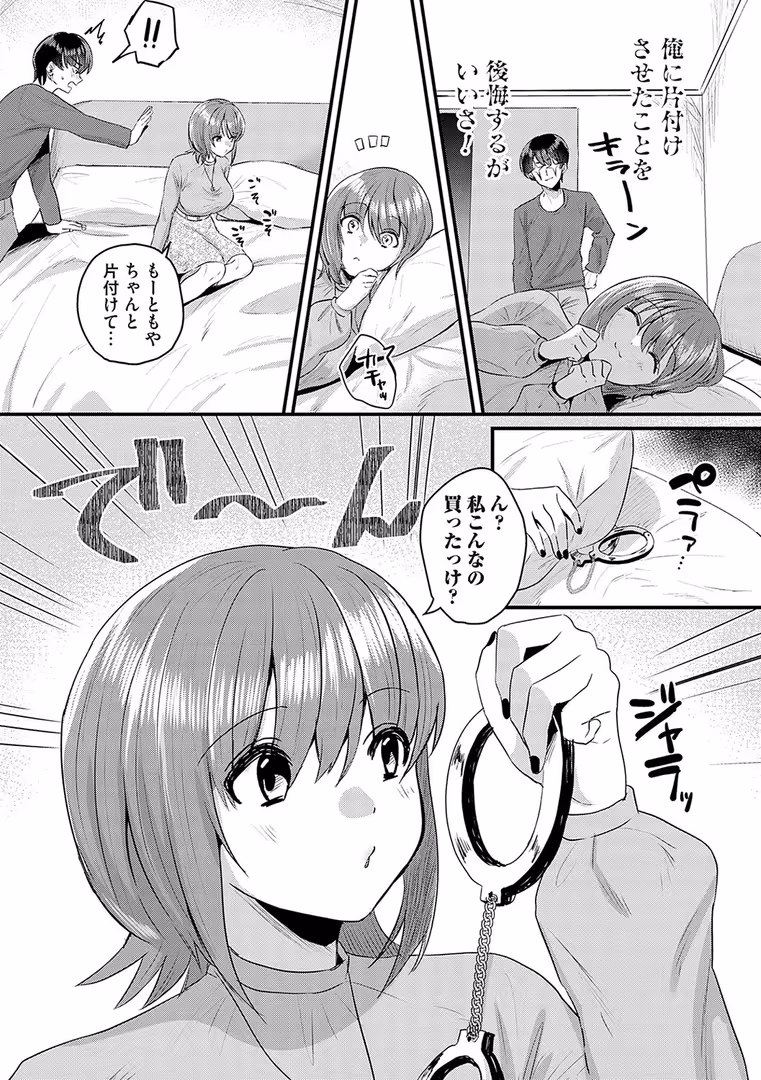 ジーオーティー / 右の人みつる - 女の子様に堕ちなさい【FANZA限定特典付き】 (21)