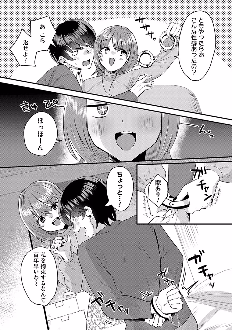 ジーオーティー / 右の人みつる - 女の子様に堕ちなさい【FANZA限定特典付き】 (22)