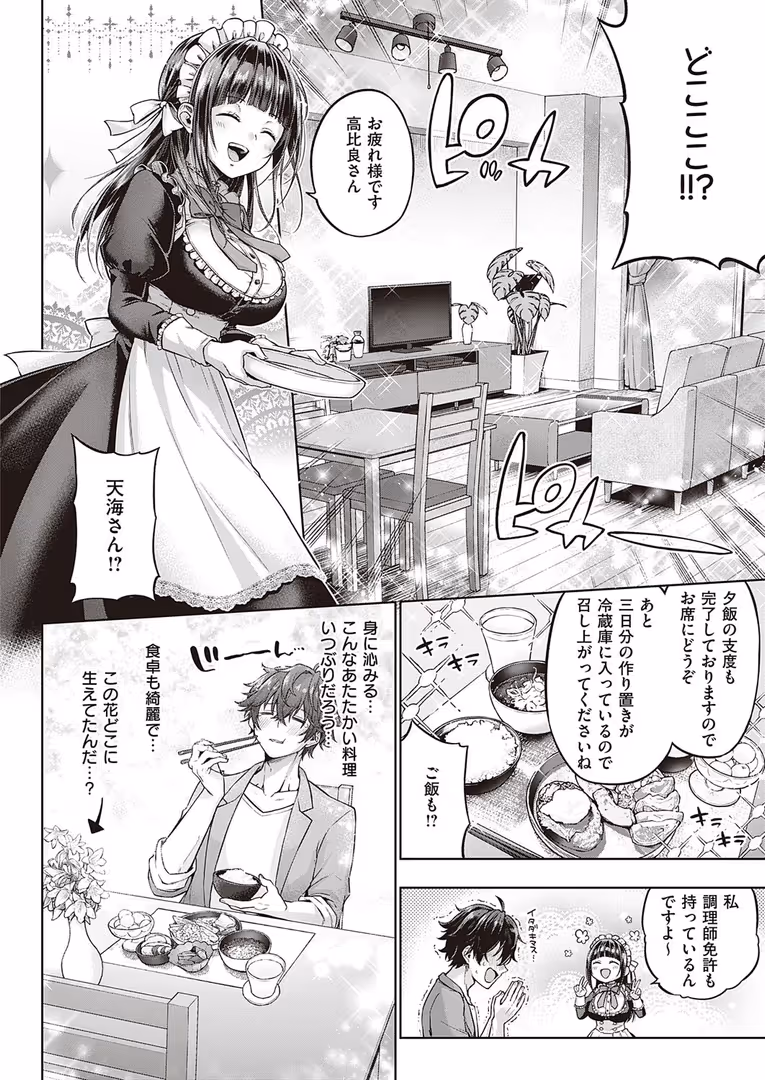 ジーオーティー / メツブシ - 出張メイドのお世話術 (4)