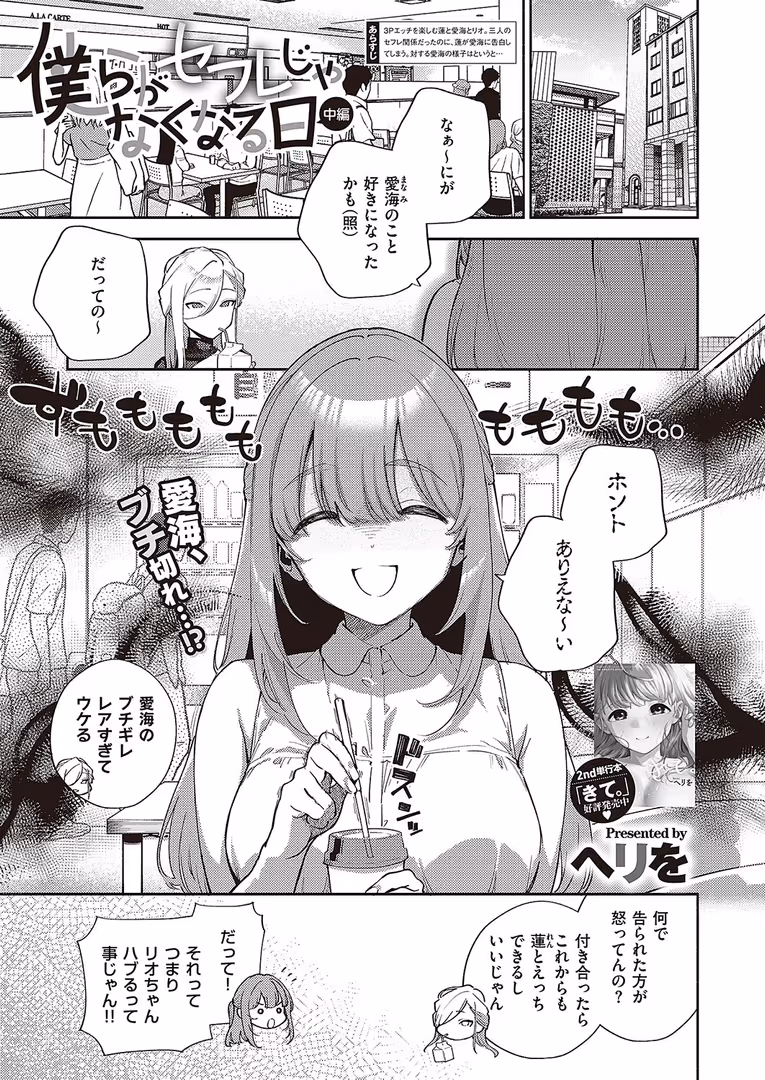 ジーオーティー / こもりけい,愛上陸,潮汐きよし,苺野れい,めめゆ,メツブシ,熊足S,X36丸ボックス,ぽぴじろ〜,宵月ましろ,たむすび,そい太郎,Karl,Moisture,yupi mild,みぐみぐどっこいしょ,英知,小羅XL,新妻ぽてぷ,蝶屋わねこ,neon.,KS,久川ちん,蕨野まつり,皐月みかず,夏彦,士嬢マコ,ぷにた,瓶人,たかしな浅妃,ヘリを,三ッ葉稔,緋月アキラ,ともー,まてつ,コムラ,鬱ノ宮うかつ,水白しずく,とりえす,たにはらなつき - COMIC E×E 42【FANZA限定特典付き】 (3)