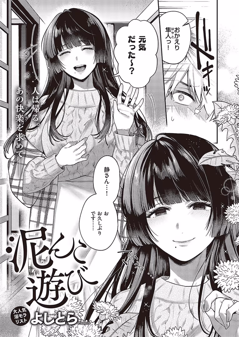 ジーオーティー / ピロ水,ななお,夏彦,葵渚,たかよみ,栗原ケンシロウ,だいじ,IAPOC,skskちゃん,Jewel,かむC,緋月アキラ,Xin,三ッ葉稔,佐伯ソラ,よしとら,KS,Karl,そい太郎,めめゆ,梨比,熊足S,ment,りぶつ,たむすび,うこ,neon.,源,ヘリを,YU,たかやKi,久川ちん,桂井よしあき,赤木リオ,三巷文,山崎かずま,かぱ,DISTANCE,無望菜志,津路参汰,そりむらようじ,黒ノ樹,こもりけい,ナポ,愛上陸,ひなづか凉,宏式,広弥,へんりいだ,あきのそら,瀬奈茅冬*,日吉ハナ,コテング,らっこ - COMIC E×E 43【FANZA限定特典付き】 (7)