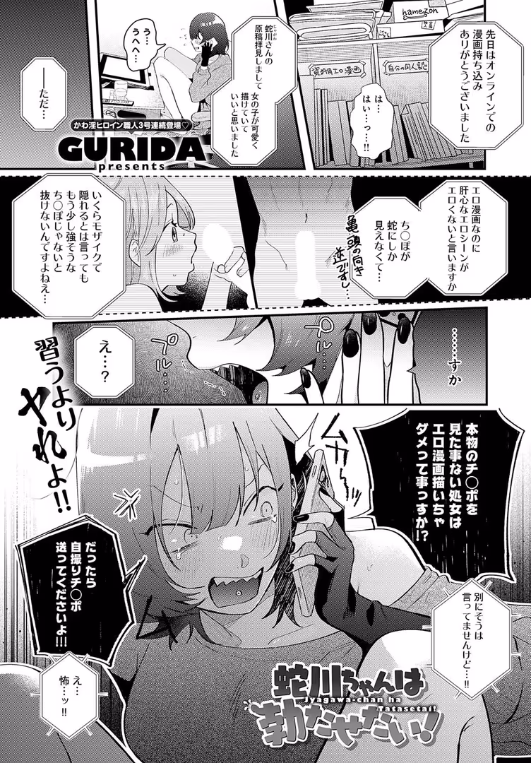 ジーオーティー / おるとろ,波乗かもめ,たつか,アサオミ志群,アシズキ,梅宮こう,初雲丹いくら,エビフライ定食,士郎正宗,GURIDA,浅間ひなみ,うめゆき,ゆっ栗栖,ちょりもっき,れい,平つくね,かいづか,クール教信者,左藤空気,甘露アメ,交介,板場広し,山本AHIRU,ホウホケキヨ - comicアンスリウム Vol.123 2023年7月号 (9)