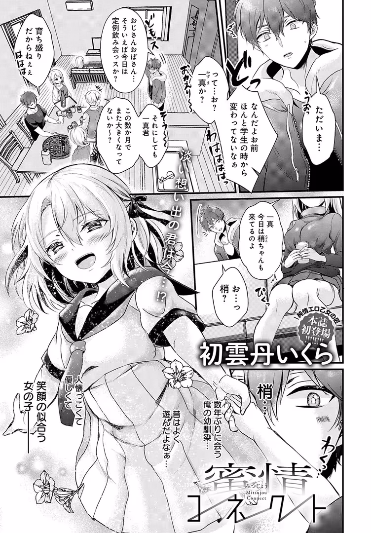 ジーオーティー / おるとろ,波乗かもめ,たつか,アサオミ志群,アシズキ,梅宮こう,初雲丹いくら,エビフライ定食,士郎正宗,GURIDA,浅間ひなみ,うめゆき,ゆっ栗栖,ちょりもっき,れい,平つくね,かいづか,クール教信者,左藤空気,甘露アメ,交介,板場広し,山本AHIRU,ホウホケキヨ - comicアンスリウム Vol.123 2023年7月号 (13)