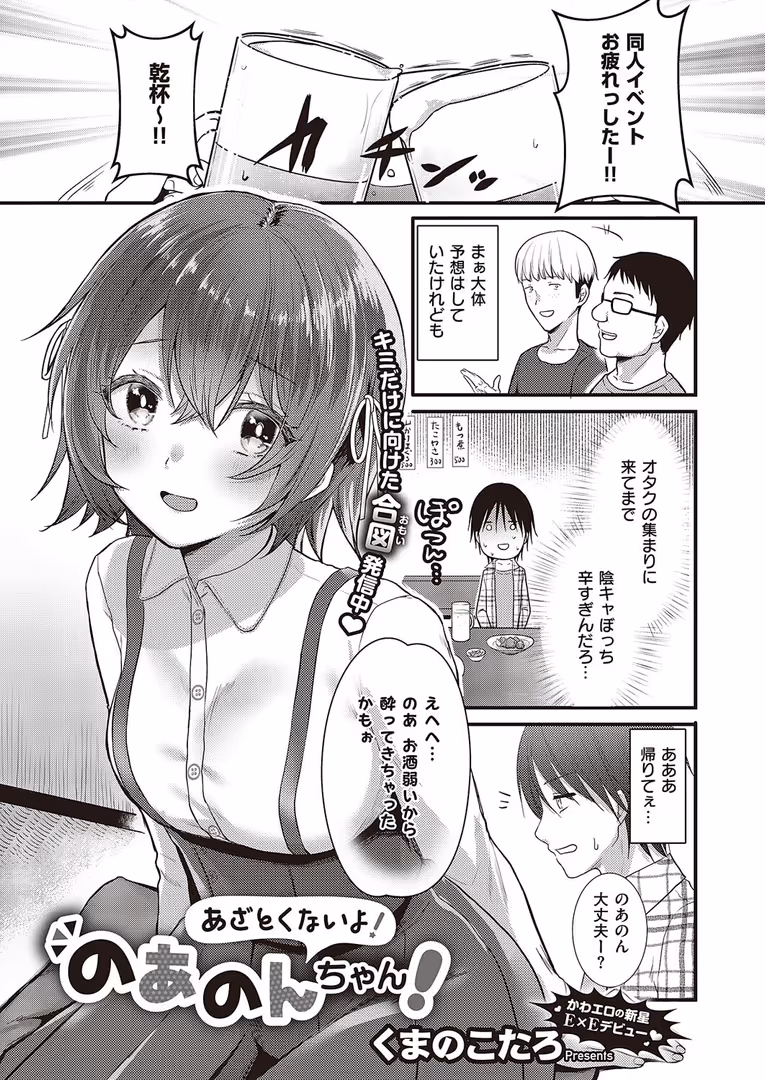 ジーオーティー / KS,犬江しんすけ,NR,みんとあいす,ゴンデロガ,源,くまのこたろ,京師すろた,どんだけい,有馬紘一,かのぱん,芦名めろう,萌葱,たむすび,moot,えりゅ,阿多溜ますか,おすしOG,メツブシ,熊足S,X36丸ボックス,ぽぴじろ〜,たかよみ,やたぬき圭,広弥,にろ,あきのそら,こもりけい,山崎かずま,218,睦茸,かぱ,稍日向,広乃あずま,常磐緑,木なこ,ねいさん,京のごはん,IAPOC,DYTM,Jewel,かむC,緋月アキラ,荒巻越前,しのづかあつと - COMIC E×E 44【FANZA限定特典付き】 (22)