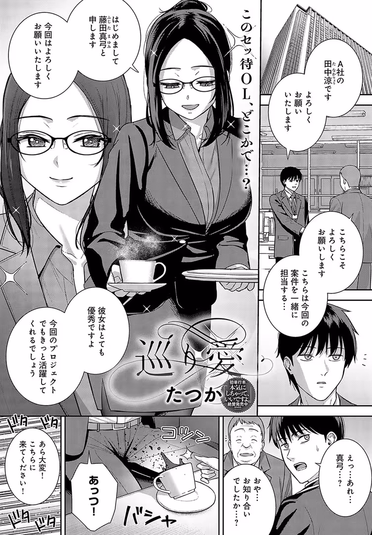 ジーオーティー / mignon,みちきんぐ,ごさいじ,スピリタス太郎,餅田こゆび,たつか,ゆっ栗栖,九十九弐級,ann,けーしむ,森永らむね,梅宮こう,士郎正宗,おおおおありくい,れい,平つくね,かいづか,あちゅむち,クール教信者,もものユーカ,交介,山本AHIRU,江鳥,脱脂粉乳 - comicアンスリウム Vol.128 2023年12月号 (8)