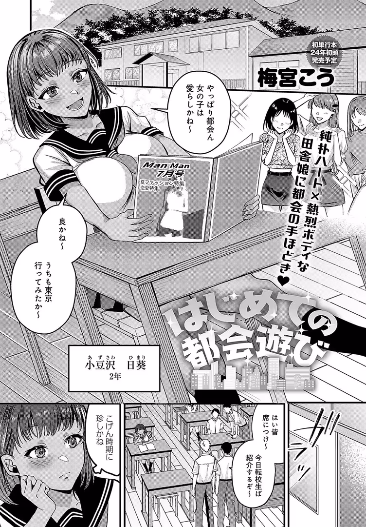 ジーオーティー / mignon,みちきんぐ,ごさいじ,スピリタス太郎,餅田こゆび,たつか,ゆっ栗栖,九十九弐級,ann,けーしむ,森永らむね,梅宮こう,士郎正宗,おおおおありくい,れい,平つくね,かいづか,あちゅむち,クール教信者,もものユーカ,交介,山本AHIRU,江鳥,脱脂粉乳 - comicアンスリウム Vol.128 2023年12月号 (10)