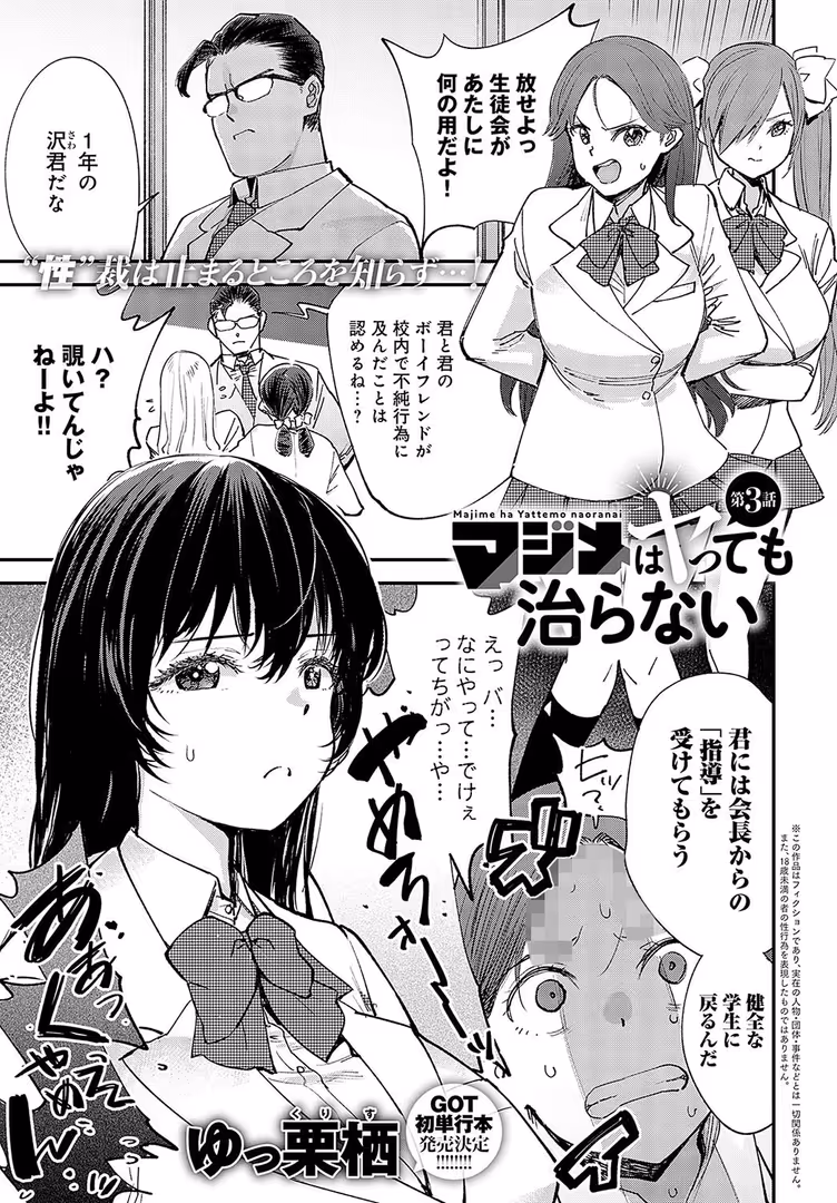 ジーオーティー / mignon,みちきんぐ,ごさいじ,スピリタス太郎,餅田こゆび,たつか,ゆっ栗栖,九十九弐級,ann,けーしむ,森永らむね,梅宮こう,士郎正宗,おおおおありくい,れい,平つくね,かいづか,あちゅむち,クール教信者,もものユーカ,交介,山本AHIRU,江鳥,脱脂粉乳 - comicアンスリウム Vol.128 2023年12月号 (12)