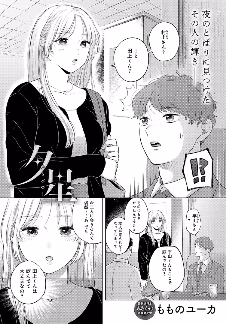 ジーオーティー / mignon,みちきんぐ,ごさいじ,スピリタス太郎,餅田こゆび,たつか,ゆっ栗栖,九十九弐級,ann,けーしむ,森永らむね,梅宮こう,士郎正宗,おおおおありくい,れい,平つくね,かいづか,あちゅむち,クール教信者,もものユーカ,交介,山本AHIRU,江鳥,脱脂粉乳 - comicアンスリウム Vol.128 2023年12月号 (26)