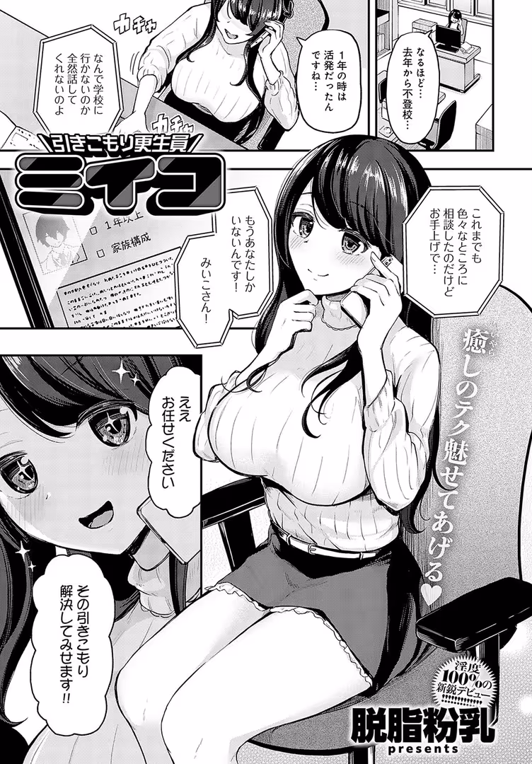 ジーオーティー / mignon,みちきんぐ,ごさいじ,スピリタス太郎,餅田こゆび,たつか,ゆっ栗栖,九十九弐級,ann,けーしむ,森永らむね,梅宮こう,士郎正宗,おおおおありくい,れい,平つくね,かいづか,あちゅむち,クール教信者,もものユーカ,交介,山本AHIRU,江鳥,脱脂粉乳 - comicアンスリウム Vol.128 2023年12月号 (30)