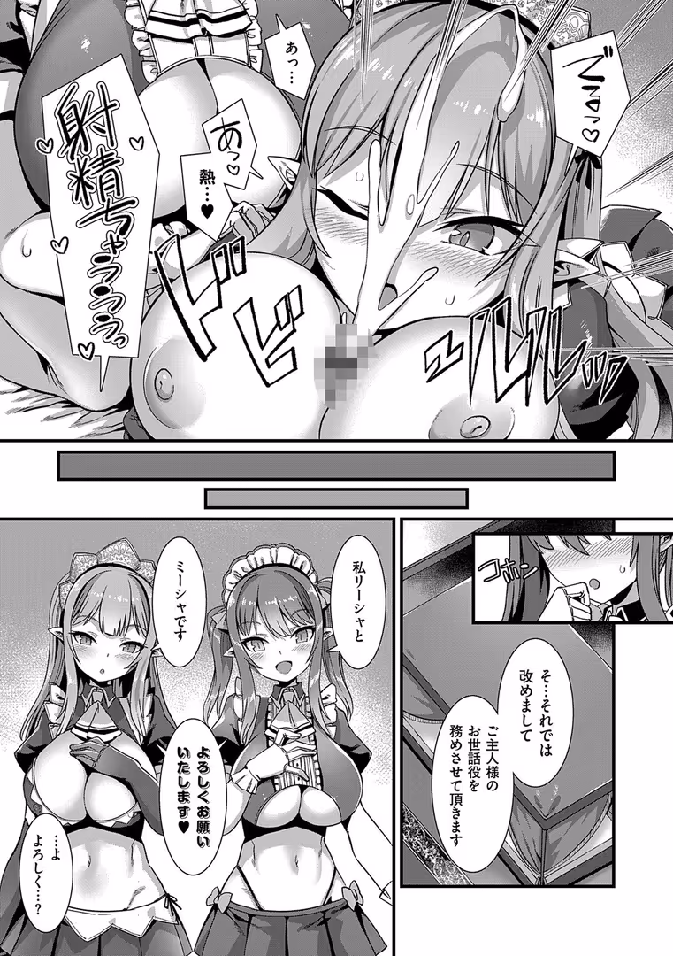 ジーオーティー / 針金紳士 - 異世界子作りハーレムパーティー!! (5)