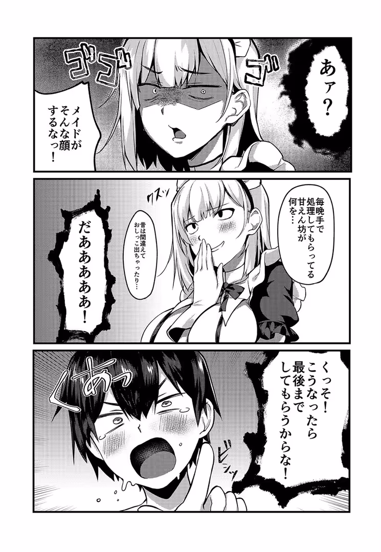 ジーオーティー / 蟹屋しく - お坊ちゃまと呼ばないで(1) (5)