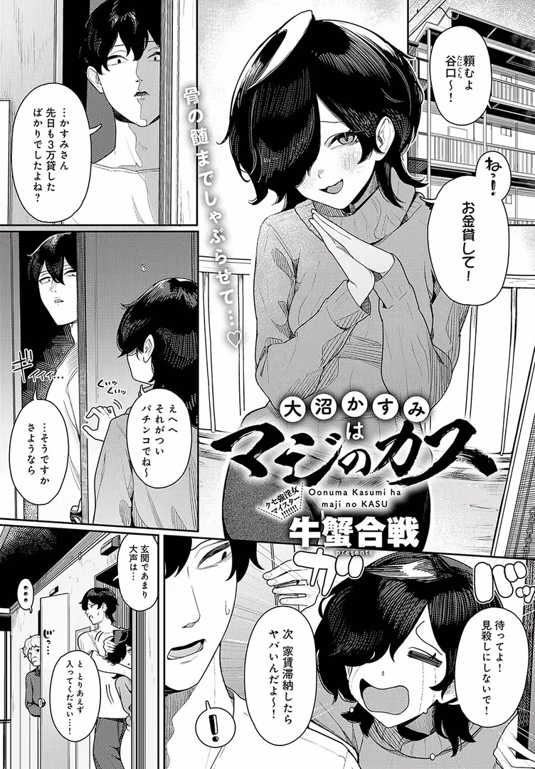 ジーオーティー / Blue_Gk,ラマンダ,よるげ,あらと安里,シオセタモツ,眞空エマ,ワレモノ,よこやまんじろう,すこやかグミ,牛蟹合戦,へりおす,士郎正宗,秋ひらめ,佐咲和由喜,武田あらのぶ,かいづか,クール教信者,東野みかん,板場広し,腐蝕,山本AHIRU,だにまる,ぽん汰 - comicアンスリウム Vol.139 2024年11月号 (12)