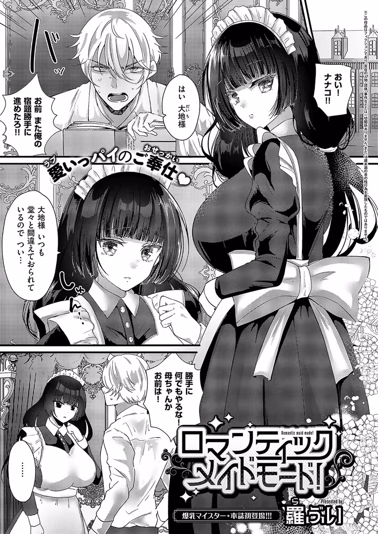 ジーオーティー / 羅ぶい - ロマンティックメイドモード! (1)
