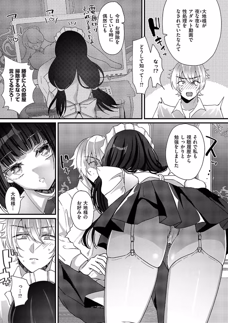 ジーオーティー / 羅ぶい - ロマンティックメイドモード! (5)