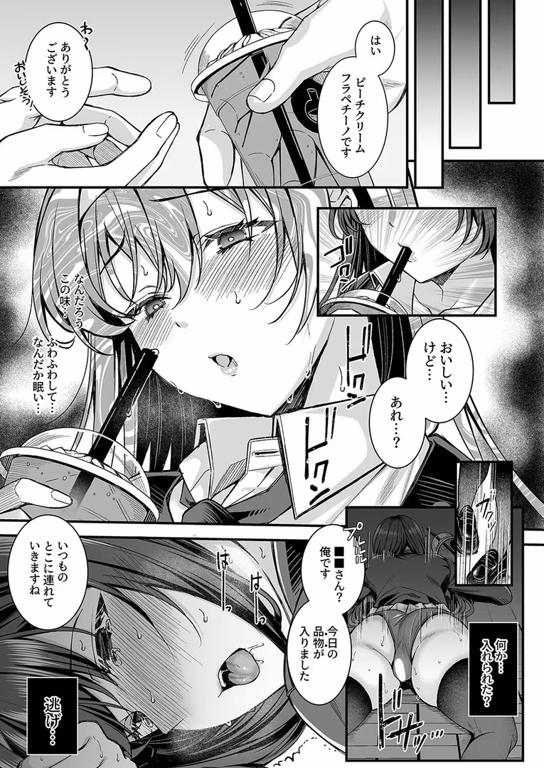 ジーオーティー / 倉田むと - 人格排泄!!JK鬼アクメ(1) (5)