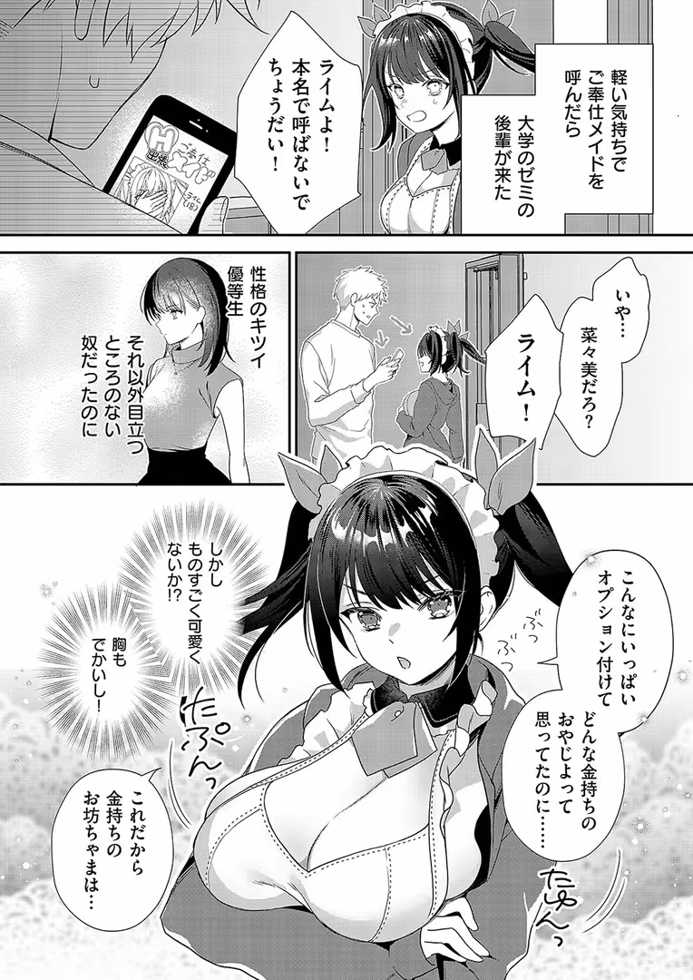 ジーオーティー / ぼよん - 生意気メイドのご奉仕訪問! (2)