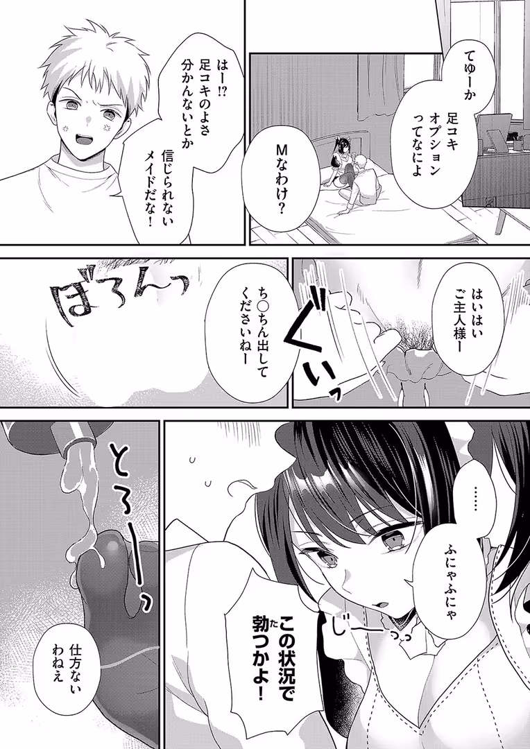 ジーオーティー / ぼよん - 生意気メイドのご奉仕訪問! (4)