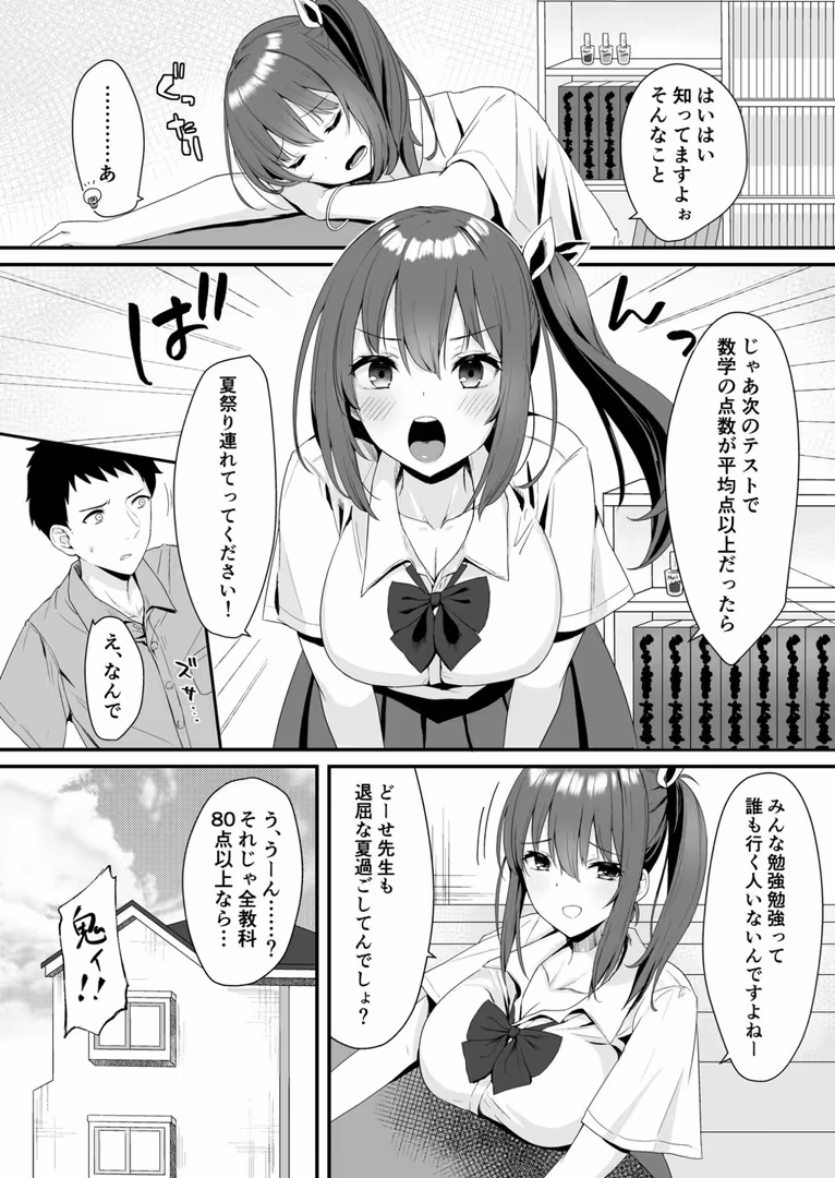 プレステージ出版 / 山村うみ - 【電子単行本】幼なじみJKと一線越えちゃう夏の夜【18禁】 (8)