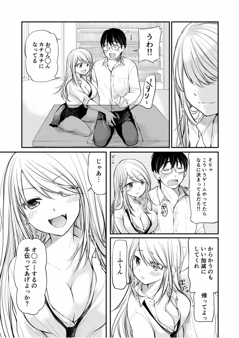 プレステージ出版 / みこくのほまれ - 【電子単行本】クラスで1番のボスギャルは僕の前だけかわいいえっちな幼なじみ【18禁】 (5)