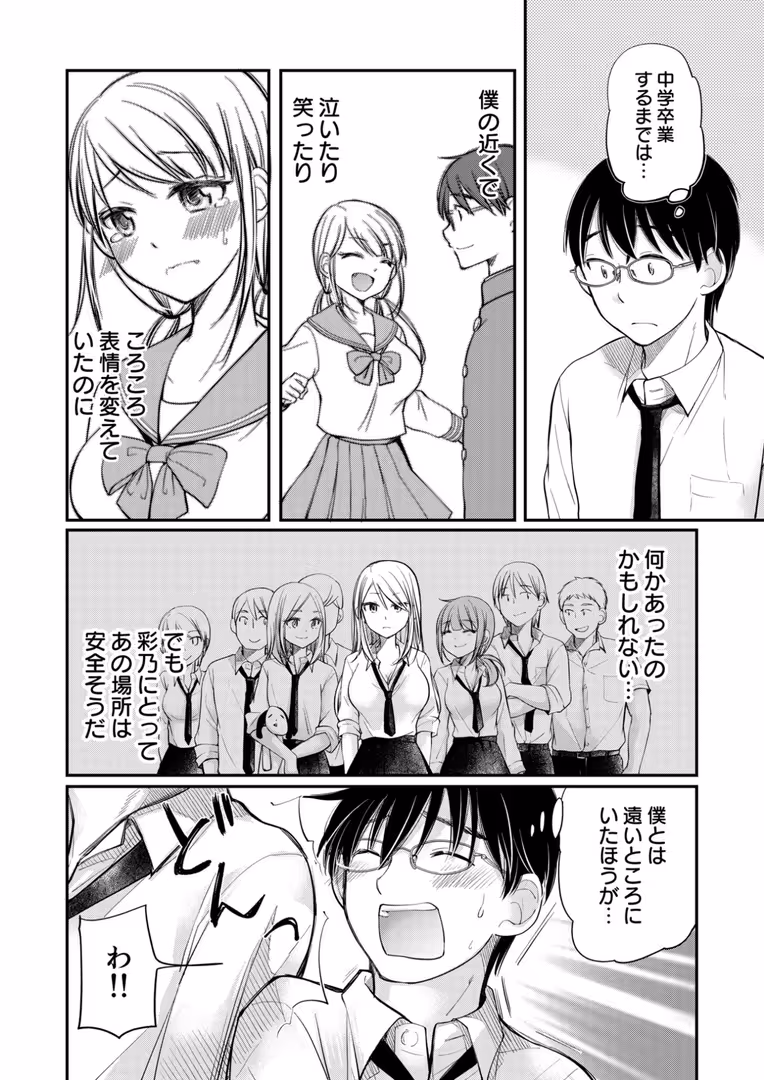 プレステージ出版 / みこくのほまれ - 【電子単行本】クラスで1番のボスギャルは僕の前だけかわいいえっちな幼なじみ【18禁】 (8)