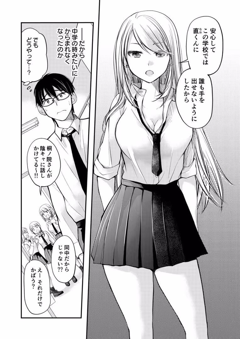 プレステージ出版 / みこくのほまれ - 【電子単行本】クラスで1番のボスギャルは僕の前だけかわいいえっちな幼なじみ【18禁】 (10)