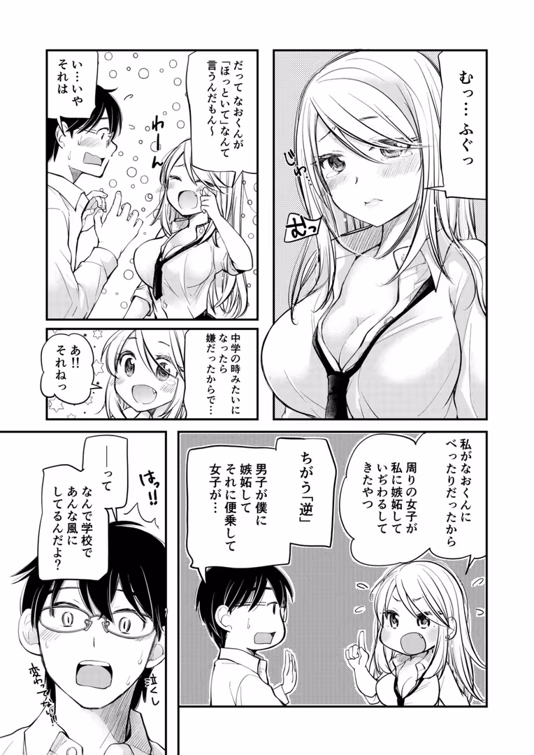 プレステージ出版 / みこくのほまれ - 【電子単行本】クラスで1番のボスギャルは僕の前だけかわいいえっちな幼なじみ【18禁】 (15)