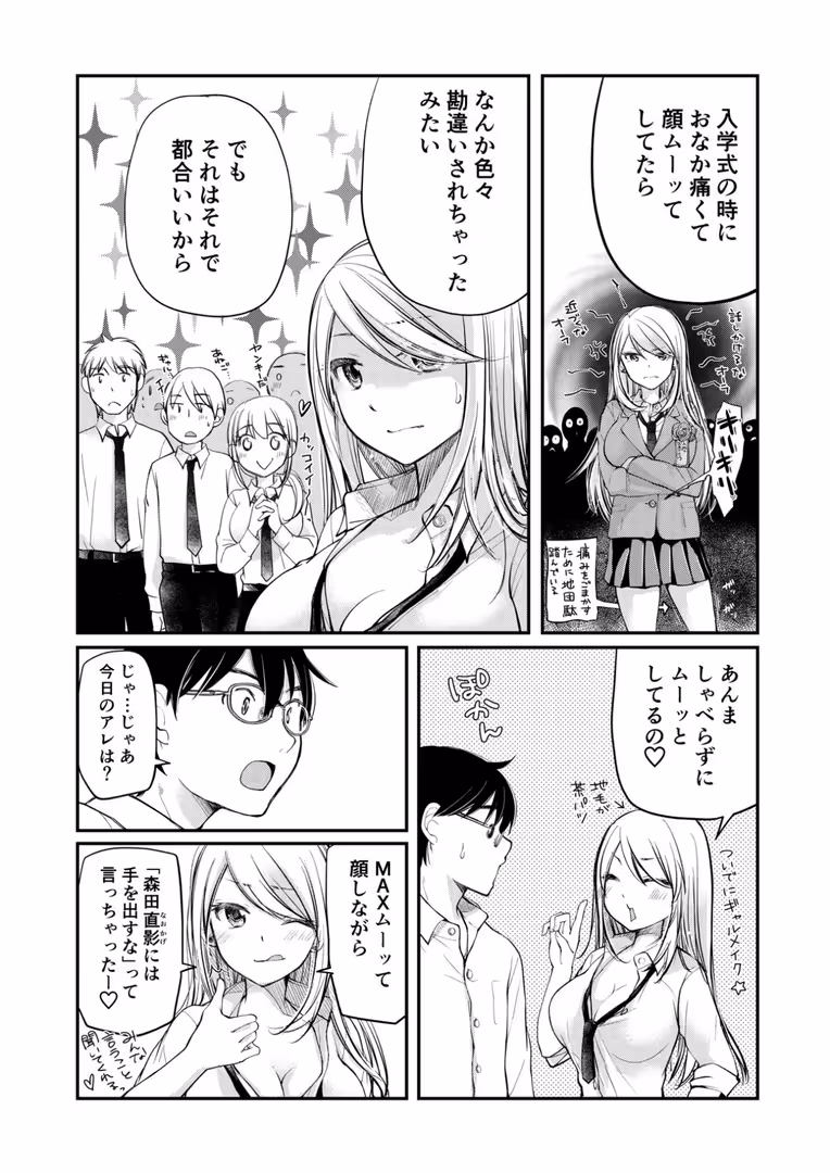 プレステージ出版 / みこくのほまれ - 【電子単行本】クラスで1番のボスギャルは僕の前だけかわいいえっちな幼なじみ【18禁】 (16)