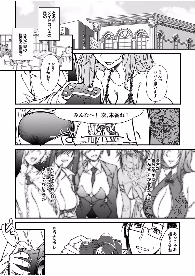 プレステージ出版 / 探検はらはら - 人気コンカフェ秘密の裏オプ体験記(4)【18禁】 (2)