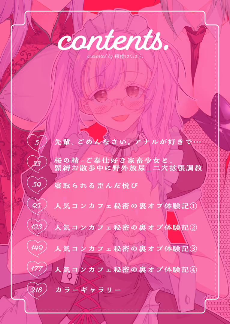 プレステージ出版 / 探検はらはら - 【電子単行本】サレまち【18禁】 (2)