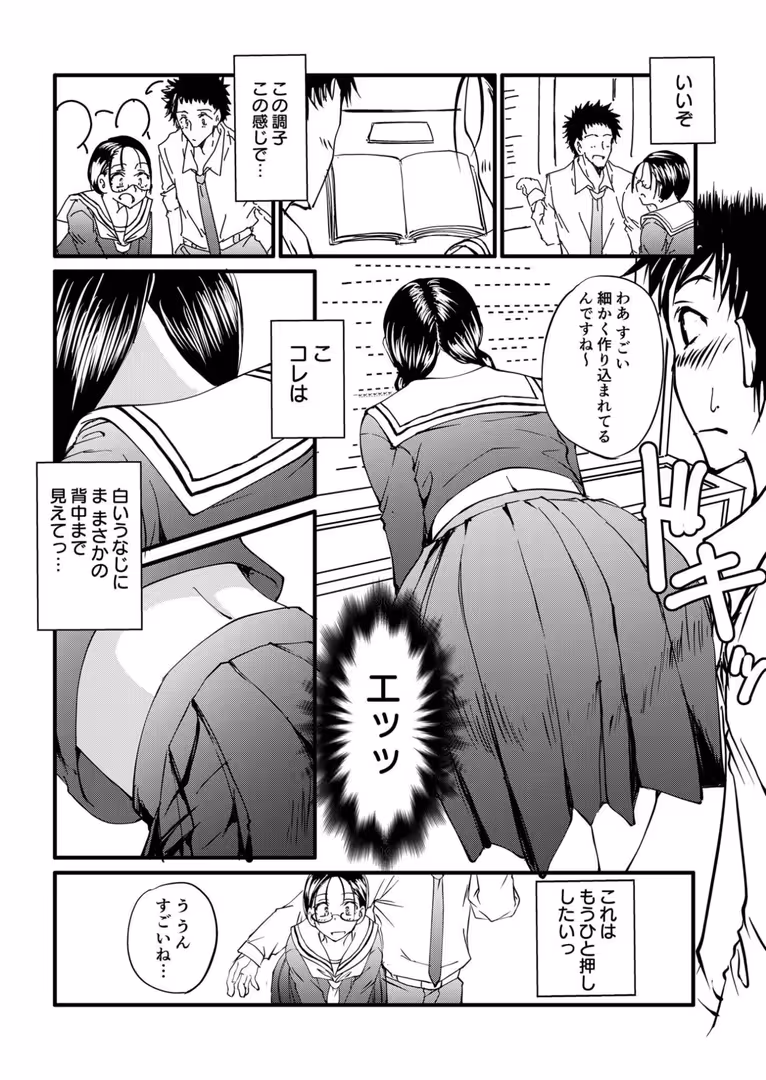 プレステージ出版 / 探検はらはら - 【電子単行本】サレまち【18禁】 (8)