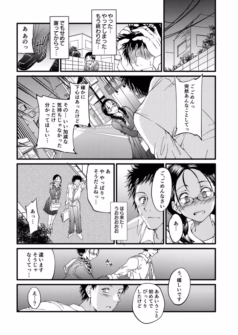 プレステージ出版 / 探検はらはら - 【電子単行本】サレまち【18禁】 (10)