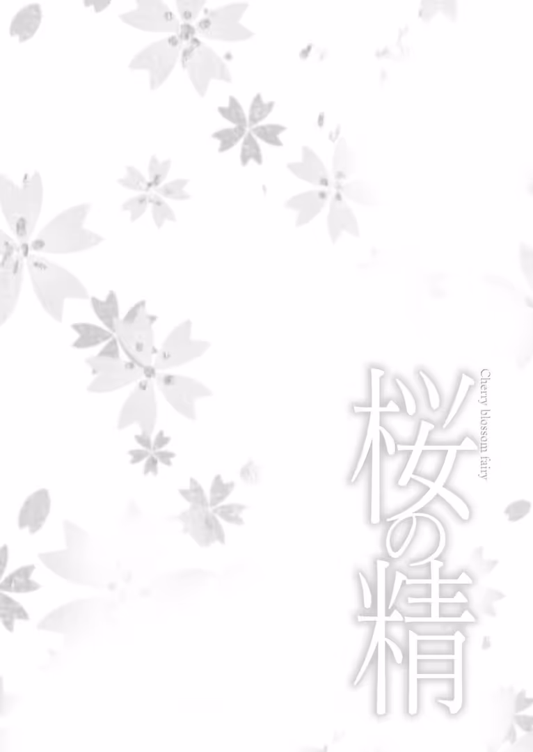 プレステージ出版 / 探検はらはら - 【電子単行本】サレまち【18禁】 (14)