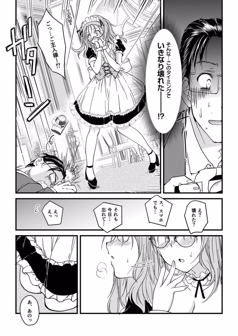 プレステージ出版 / 探検はらはら - 【電子単行本】サレまち【18禁】 (28)
