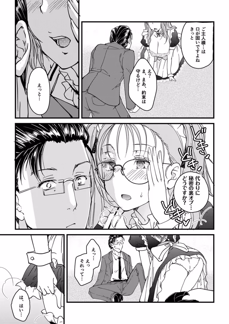 プレステージ出版 / 探検はらはら - 【電子単行本】サレまち【18禁】 (29)
