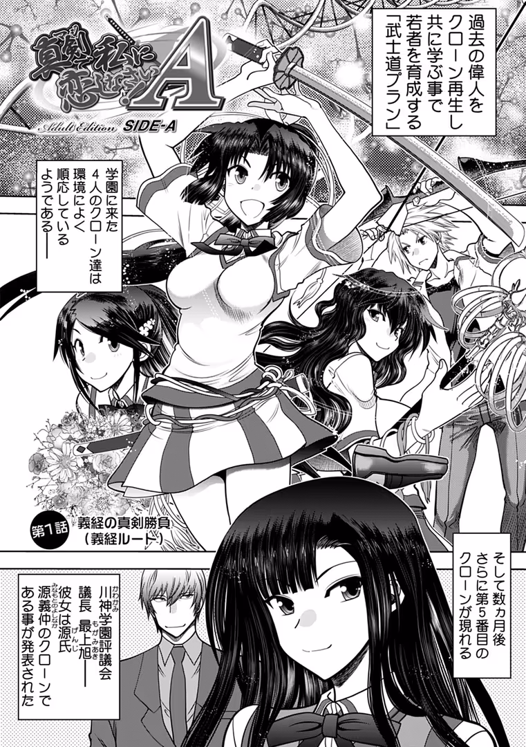 辰巳出版 / やがみだい,みなとそふと - 真剣で私に恋しなさい! A Adult Edition SIDE-A (4)
