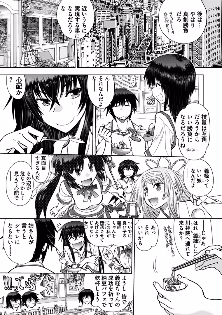 辰巳出版 / やがみだい,みなとそふと - 真剣で私に恋しなさい! A Adult Edition SIDE-A (6)