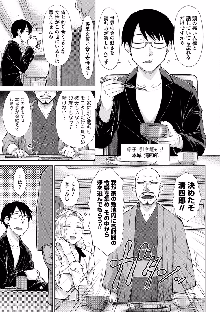 辰巳出版 / 五十嵐唱乃 - 最強引き篭り御曹司のとろける婚活ハーレム (7)