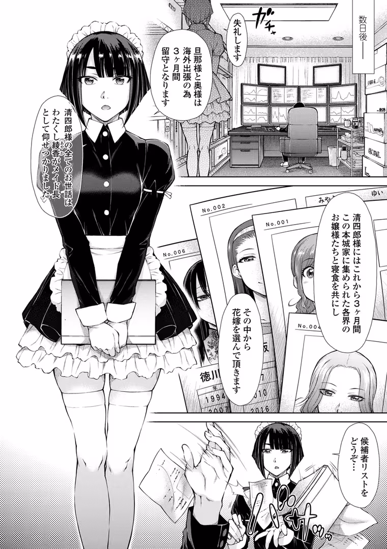辰巳出版 / 五十嵐唱乃 - 最強引き篭り御曹司のとろける婚活ハーレム (8)