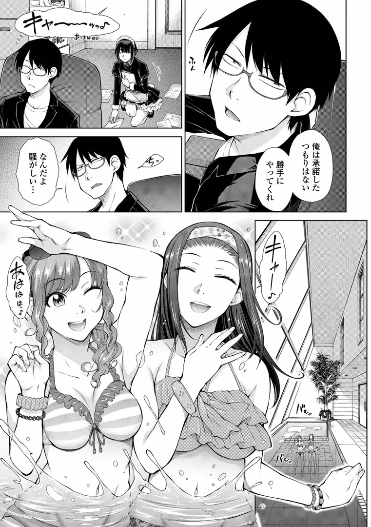 辰巳出版 / 五十嵐唱乃 - 最強引き篭り御曹司のとろける婚活ハーレム (9)