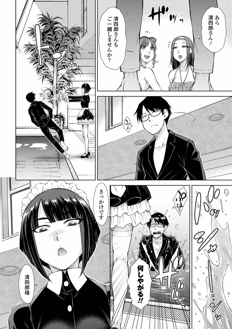 辰巳出版 / 五十嵐唱乃 - 最強引き篭り御曹司のとろける婚活ハーレム (10)