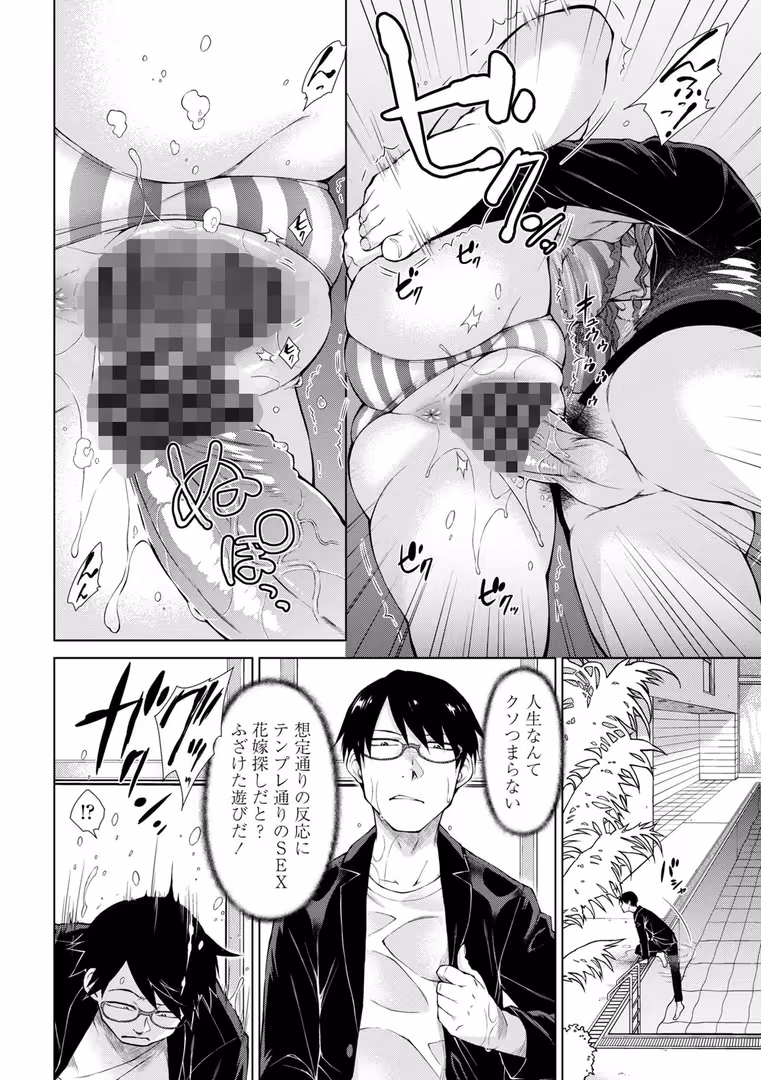 辰巳出版 / 五十嵐唱乃 - 最強引き篭り御曹司のとろける婚活ハーレム (16)